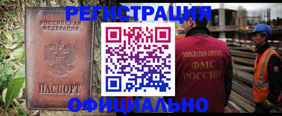 временная регистрация купить в Светлогорске